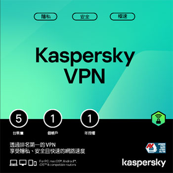 卡巴斯基 VPN (下載版)
